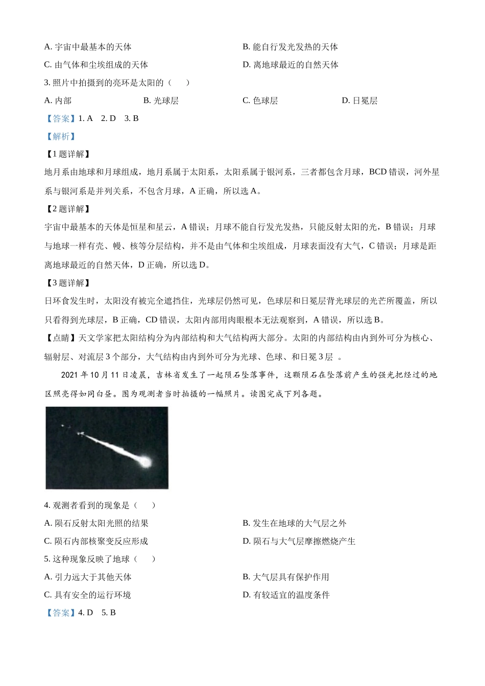 江苏省2021-2022学年普通高中学业水平合格性考试调研地理试题（解析版）.docx_第2页