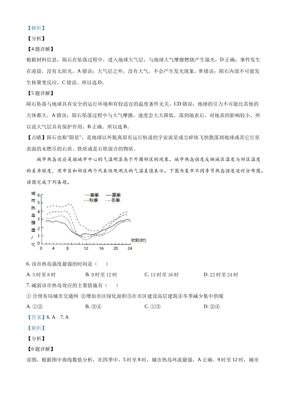 江苏省2021-2022学年普通高中学业水平合格性考试调研地理试题（解析版）.docx_第3页