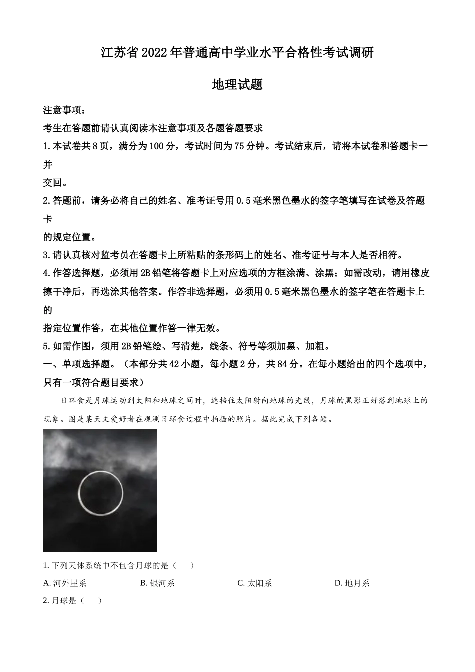 江苏省2021-2022学年普通高中学业水平合格性考试调研地理试题（原卷版）.docx_第1页