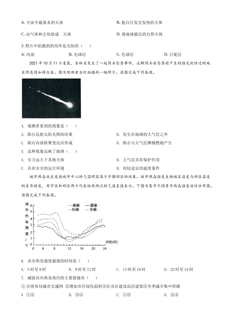 江苏省2021-2022学年普通高中学业水平合格性考试调研地理试题（原卷版）.docx_第2页