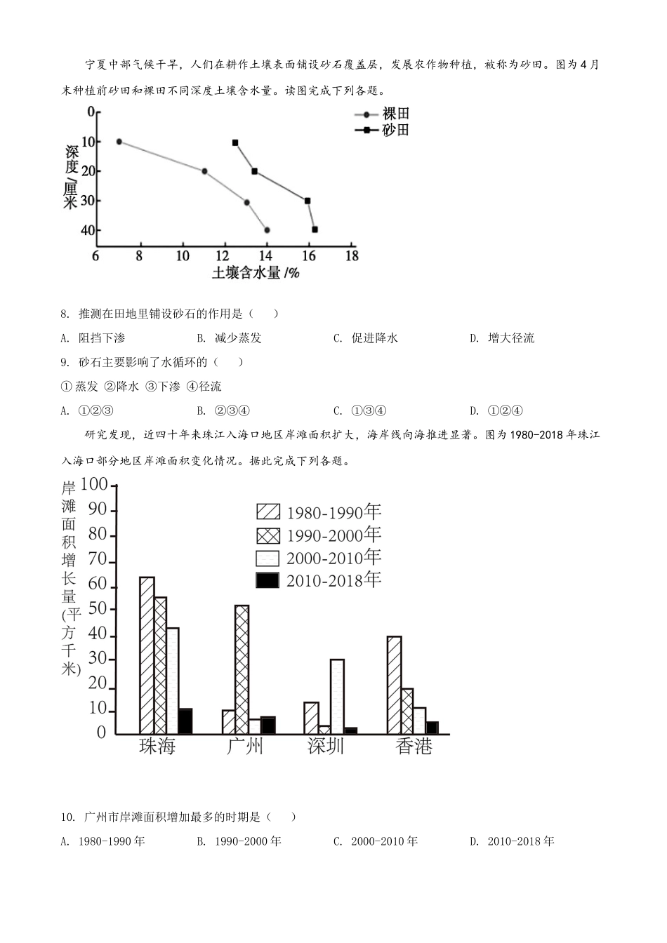 江苏省2021-2022学年普通高中学业水平合格性考试调研地理试题（原卷版）.docx_第3页