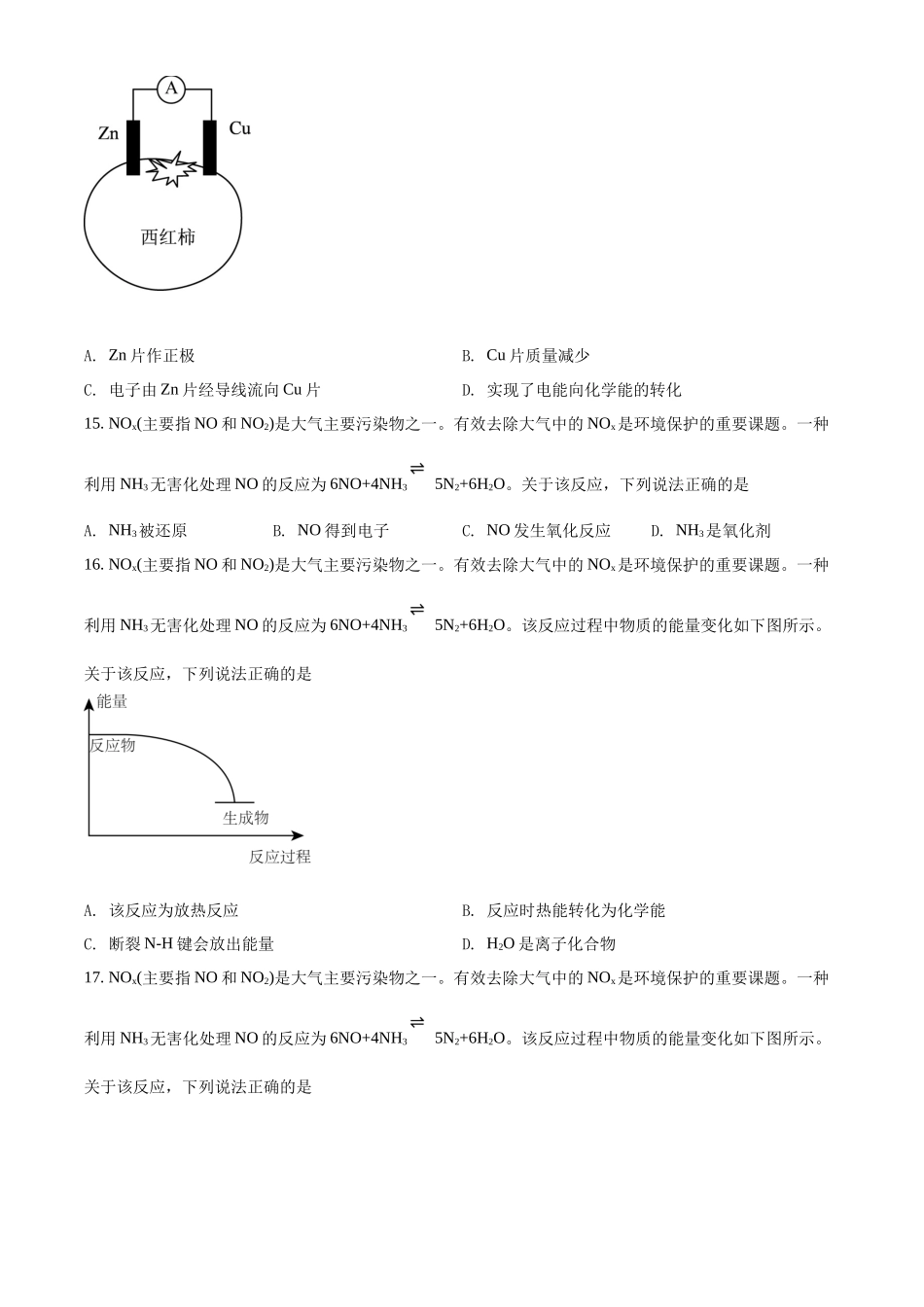 江苏省如皋市2021-2022学年高二学业水平测试合格性考试模拟考试化学（必修）试题（原卷版）.docx_第3页