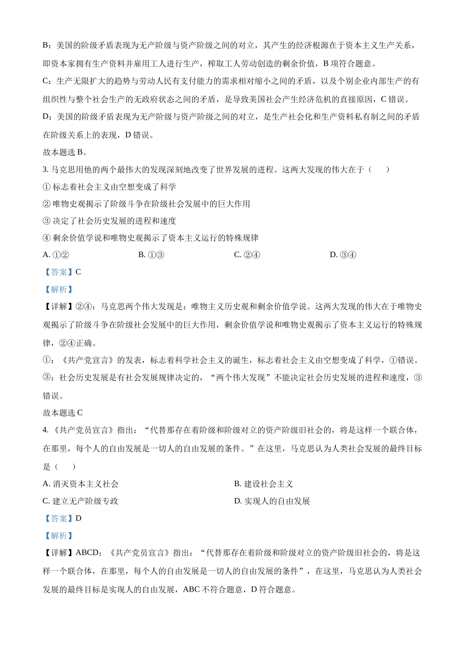 江苏省苏州实验中学2021-2022学年高二上学期第一次学测模拟考试政治试题（解析版）.docx_第2页