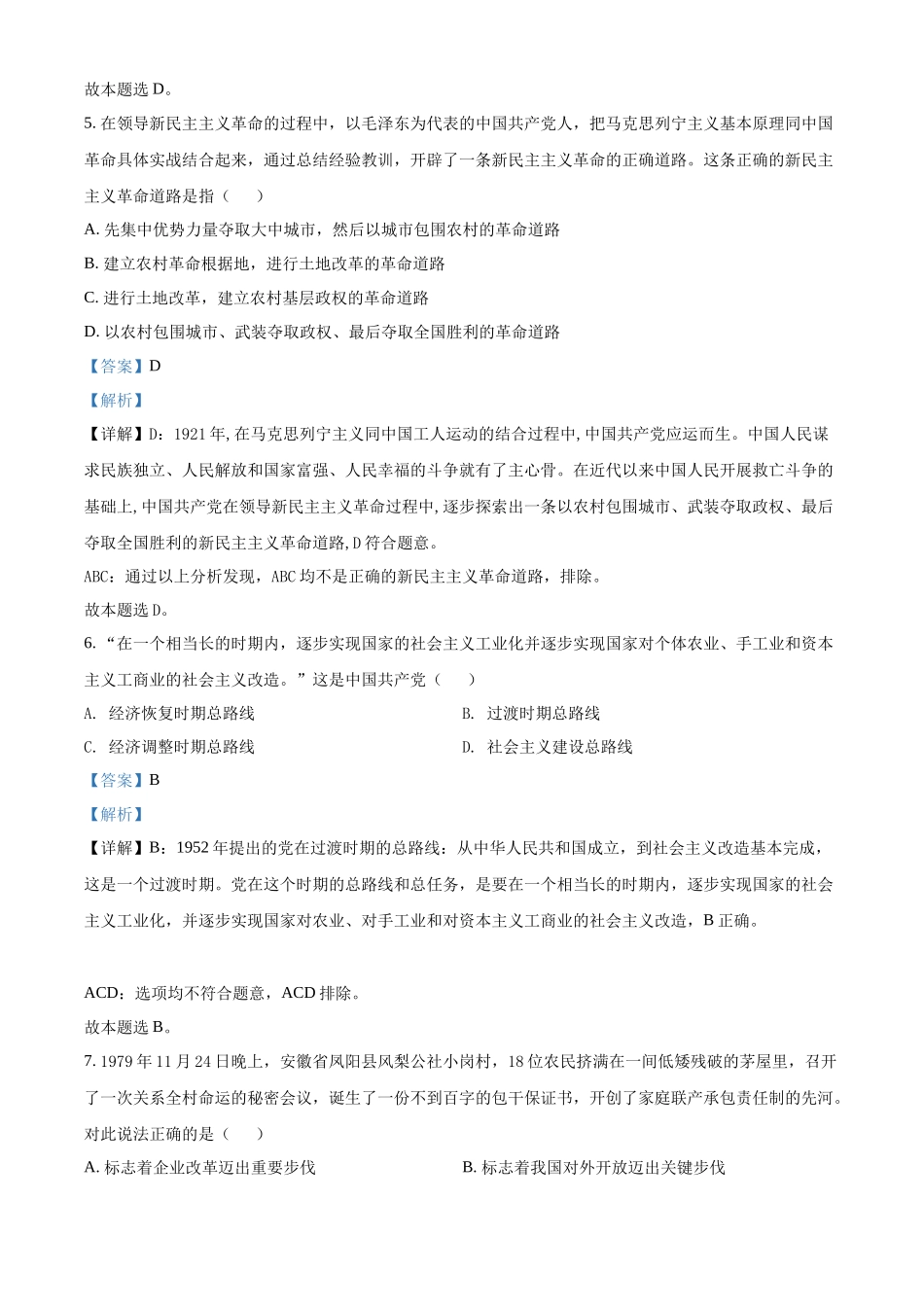 江苏省苏州实验中学2021-2022学年高二上学期第一次学测模拟考试政治试题（解析版）.docx_第3页