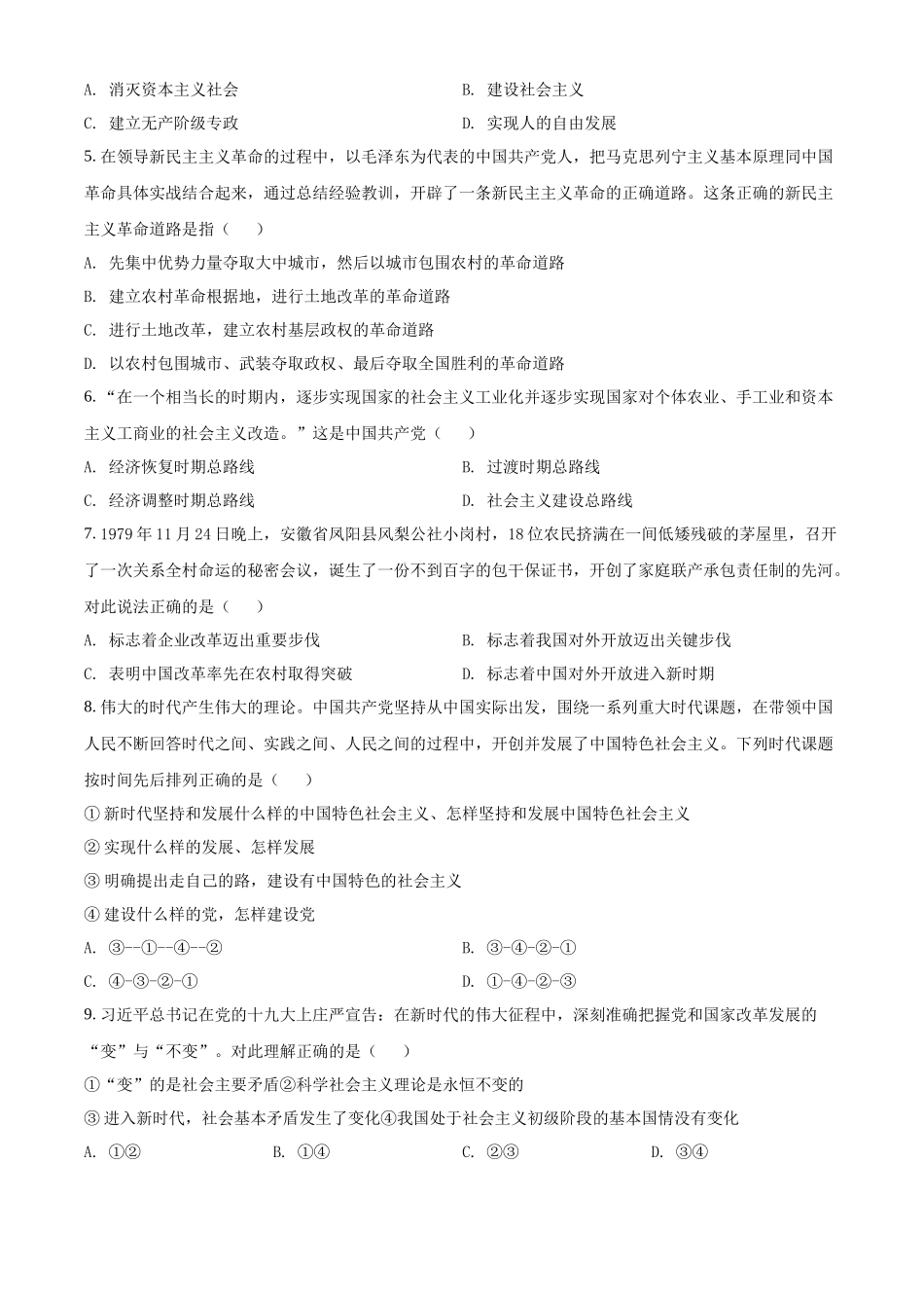 江苏省苏州实验中学2021-2022学年高二上学期第一次学测模拟考试政治试题（原卷版）.docx_第2页