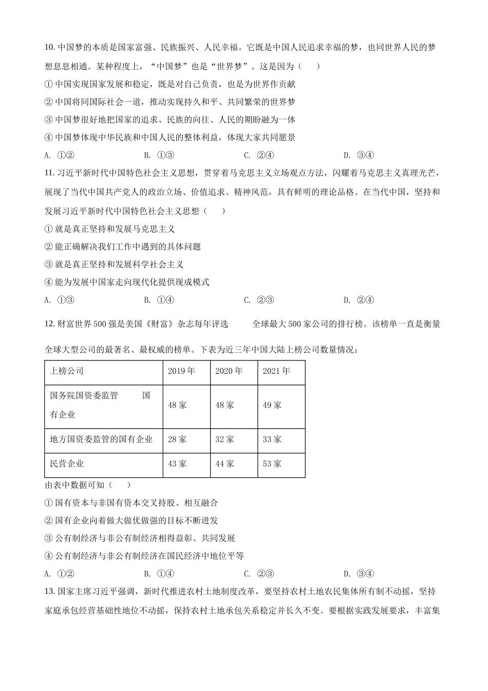 江苏省苏州实验中学2021-2022学年高二上学期第一次学测模拟考试政治试题（原卷版）.docx_第3页