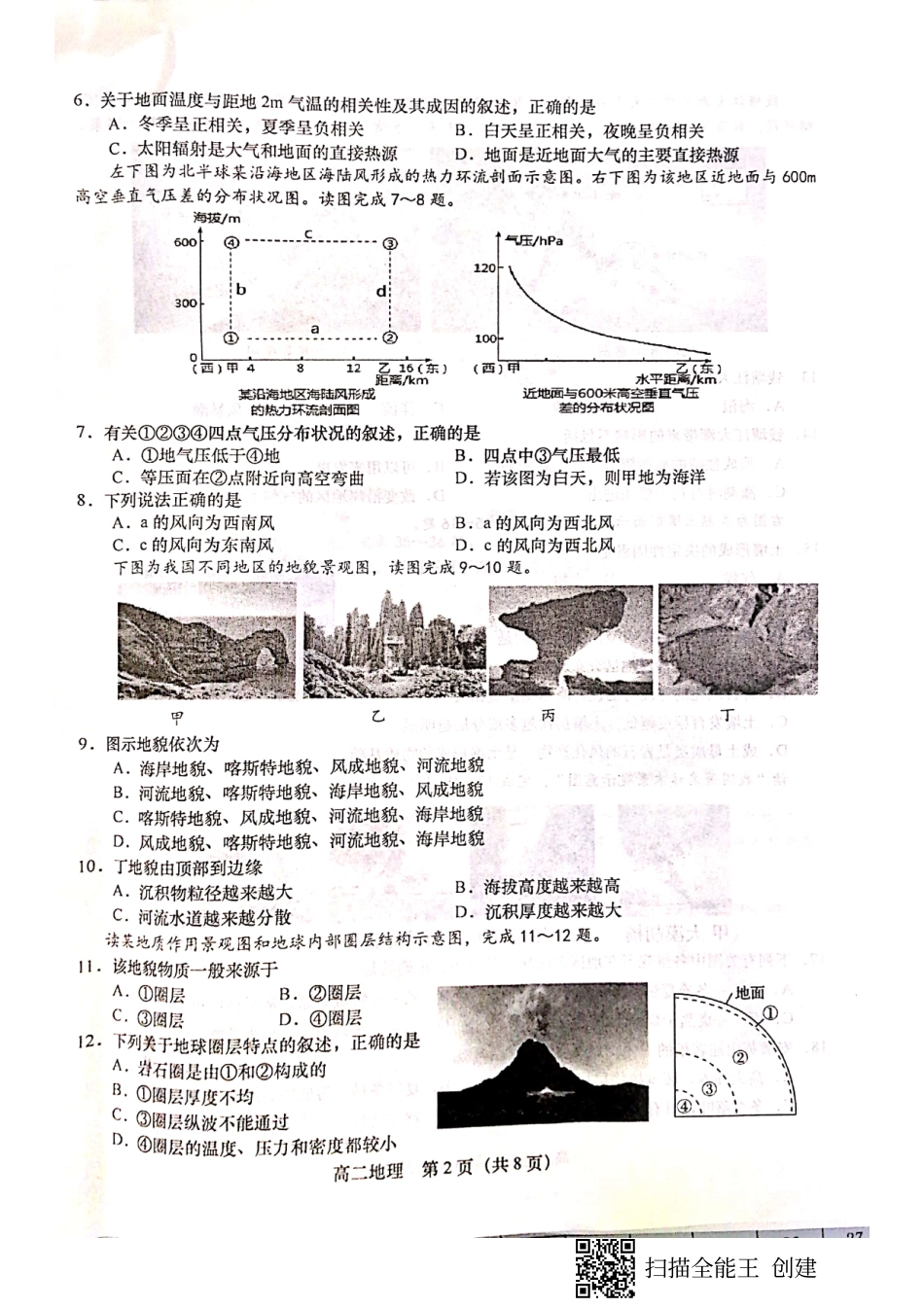江苏省盐城市2021-2022学年高二学业水平合格性考试模拟检测地理试题.pdf_第2页