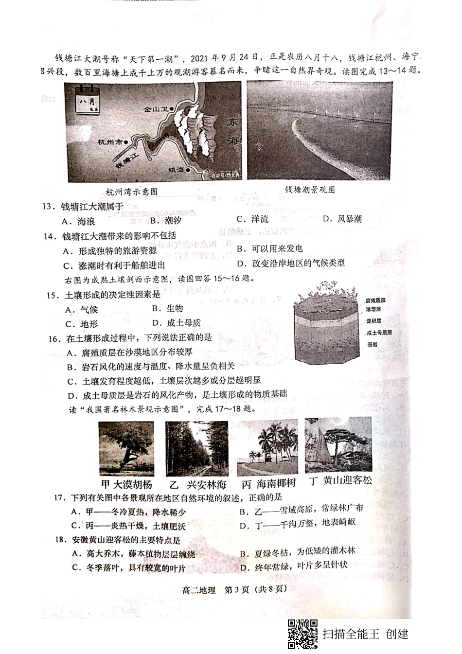 江苏省盐城市2021-2022学年高二学业水平合格性考试模拟检测地理试题.pdf_第3页