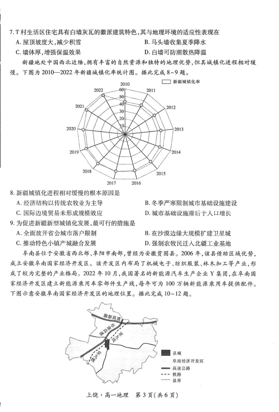 江西省上饶市六校2024-2025学年高一下学期5月第一次联合考试 地理含解析.pdf_第3页