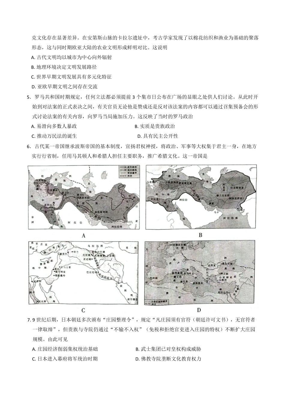 江西省上饶市六校2024-2025学年高一下学期第一次联合考试 历史试题(含答案).pdf_第2页