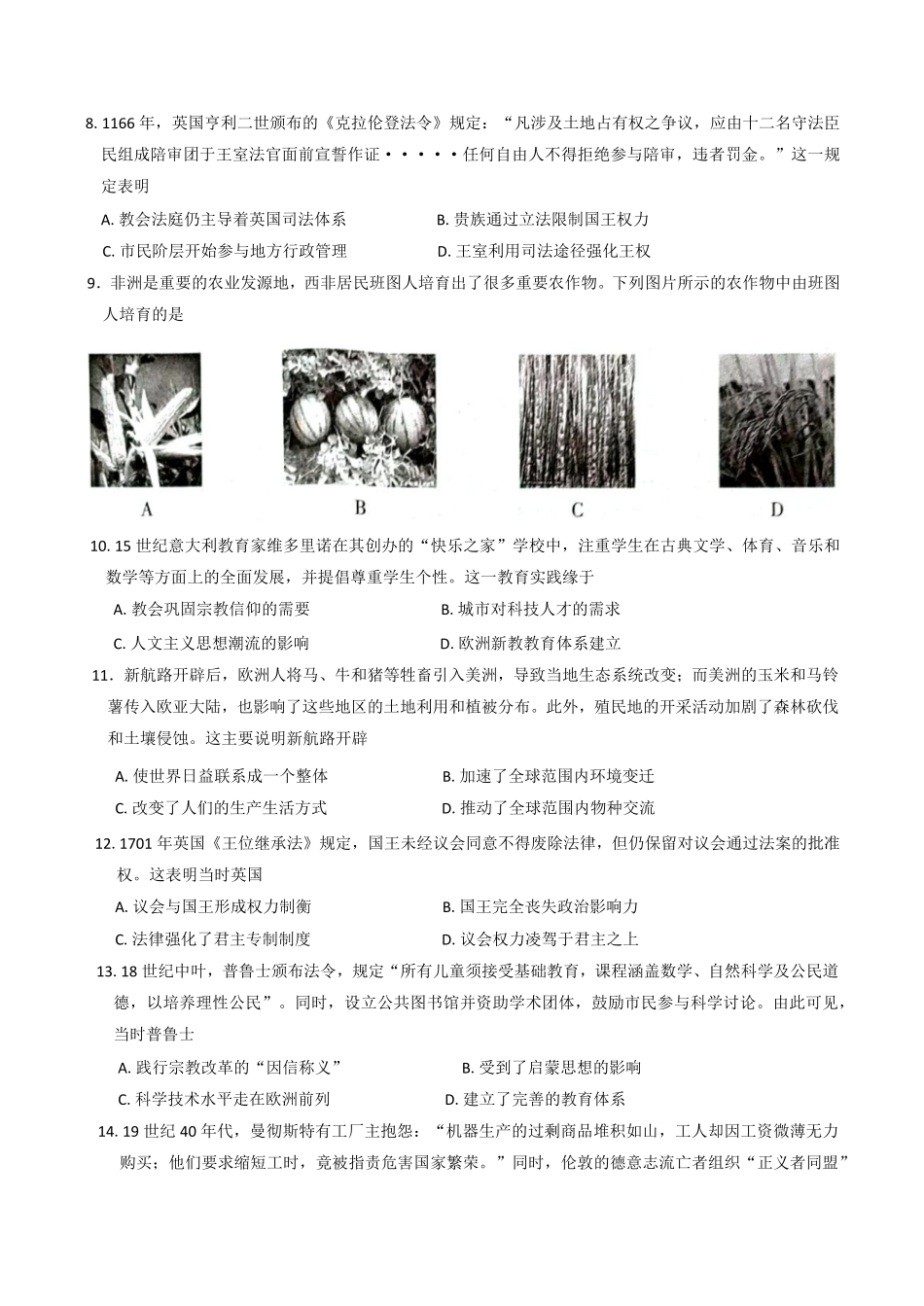 江西省上饶市六校2024-2025学年高一下学期第一次联合考试 历史试题(含答案).pdf_第3页