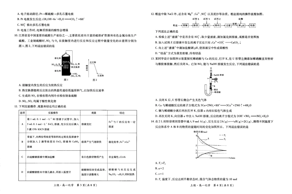 江西省上饶市六校2024-2025学年高一下学期第一次联合考试（5月）化学试卷（含解析）.pdf_第2页