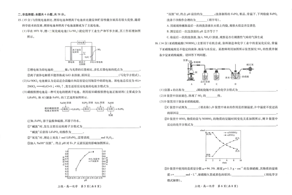 江西省上饶市六校2024-2025学年高一下学期第一次联合考试（5月）化学试卷（含解析）.pdf_第3页