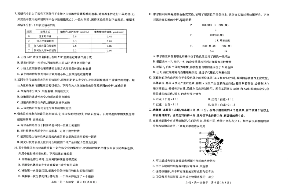 江西省上饶市六校2024-2025学年高一下学期第一次联合考试（5月）生物试卷（含解析）.pdf_第2页