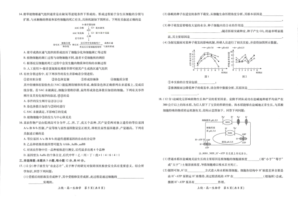江西省上饶市六校2024-2025学年高一下学期第一次联合考试（5月）生物试卷（含解析）.pdf_第3页