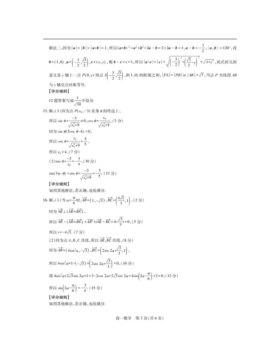 江西省上饶市六校2024-2025学年高一下学期第一次联合考试（5月）数学答案.pdf_第3页