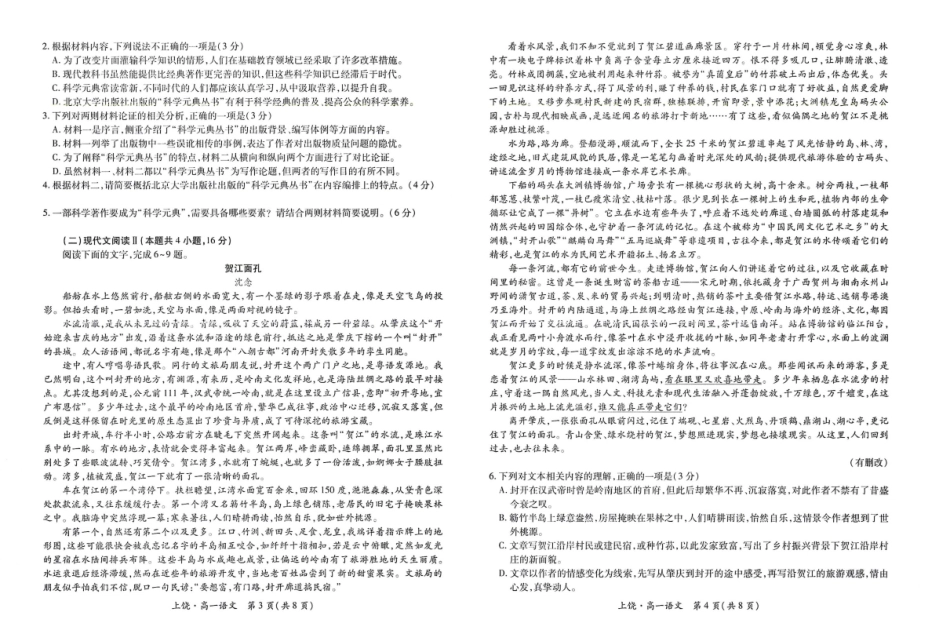 江西省上饶市六校2024-2025学年高一下学期第一次联合考试（5月）语文试卷（含答案）.pdf_第2页