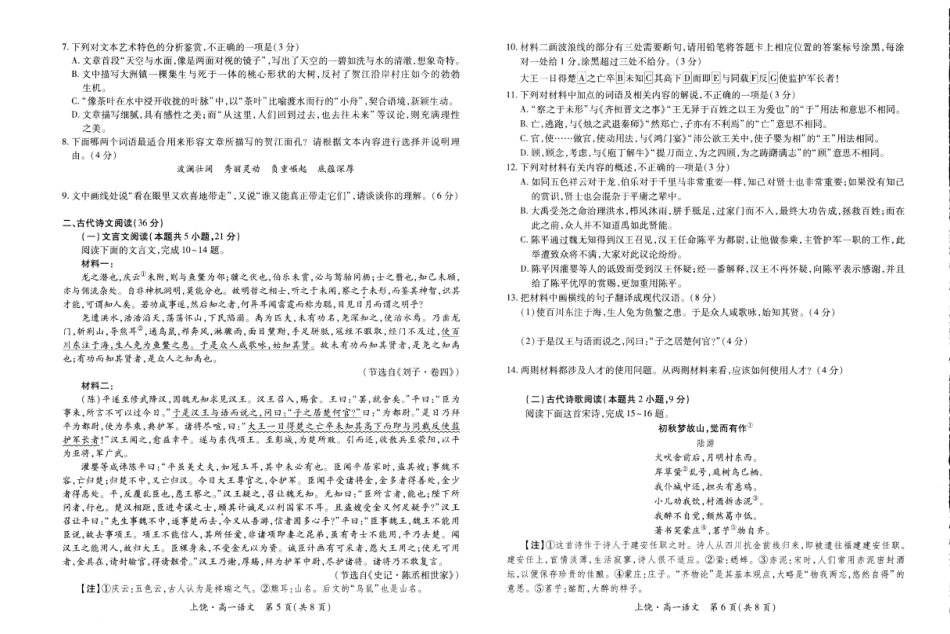 江西省上饶市六校2024-2025学年高一下学期第一次联合考试（5月）语文试卷（含答案）.pdf_第3页