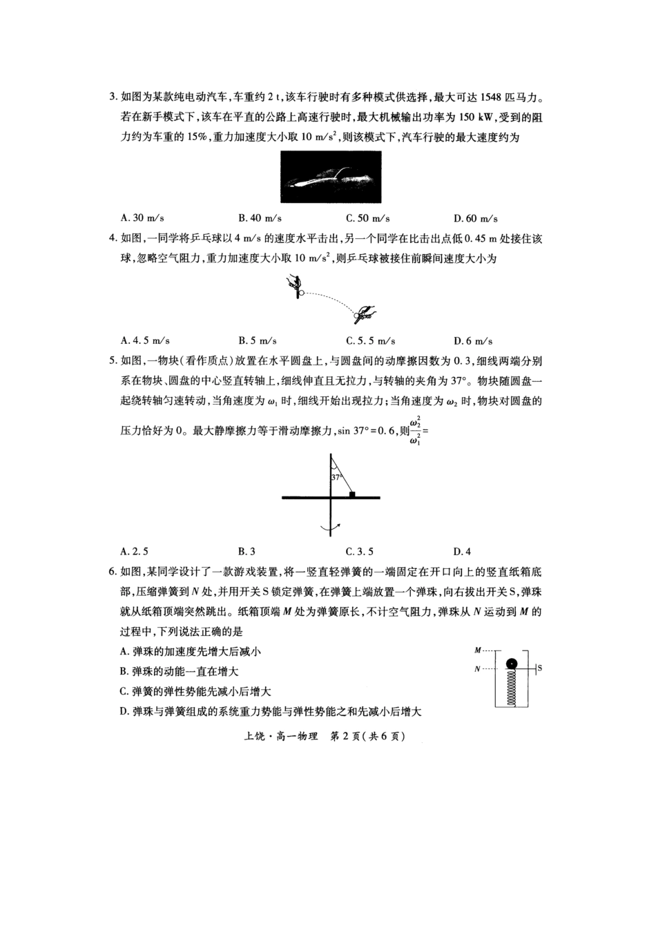 江西省上饶市六校联考2024-2025学年高一下学期5月月考物理试题（含解析）.pdf_第2页
