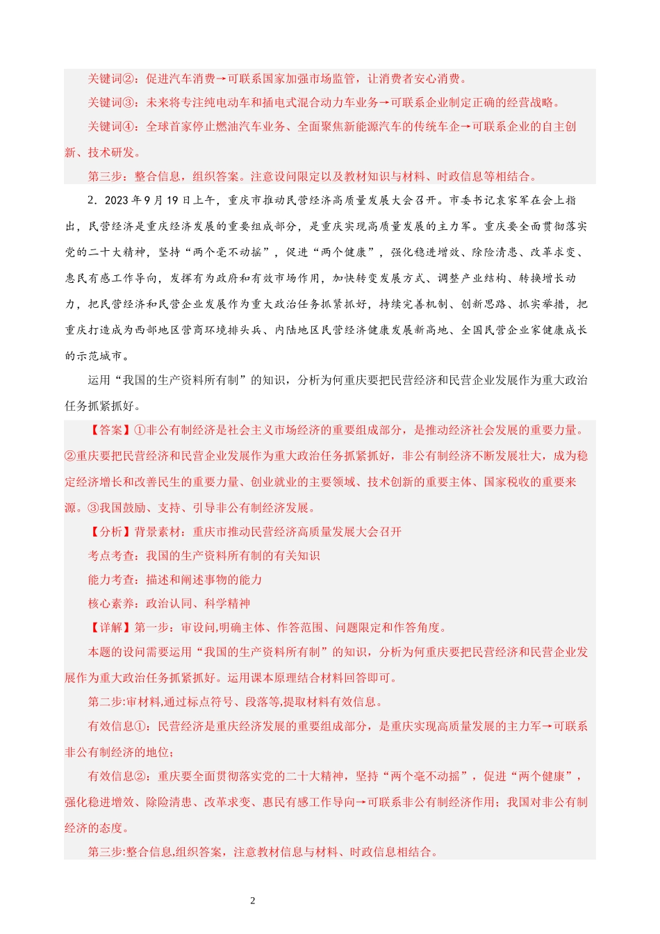经济与社会 主观题20题（解析版）--2024年高中政治学业水平测试（统编版 全国通用）.docx_第2页