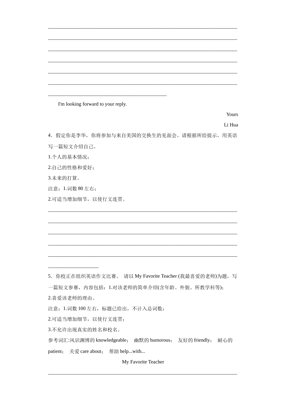 开放性作文-学考模拟题分类汇编-高中英语学考真题分类汇编.docx_第2页