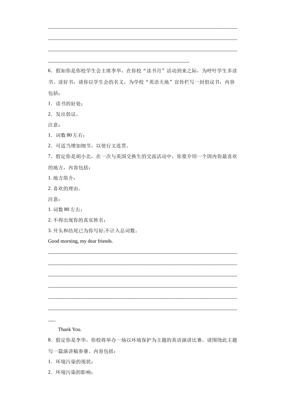开放性作文-学考模拟题分类汇编-高中英语学考真题分类汇编.docx_第3页