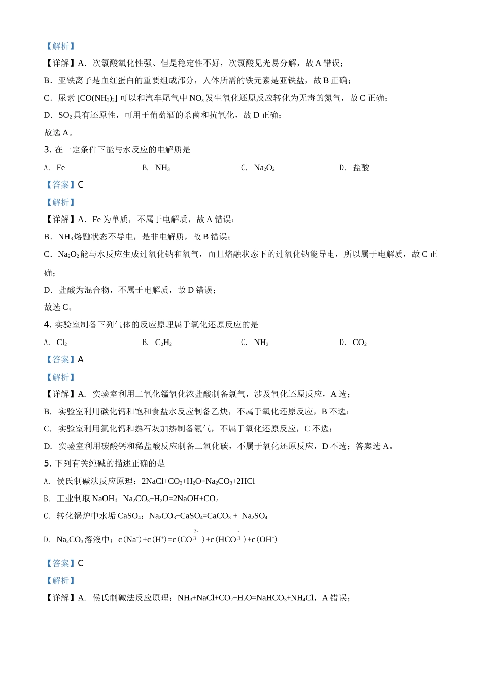 辽宁省2020-2021学年高二上学期选科新题型测化学试题（解析版）.doc_第2页