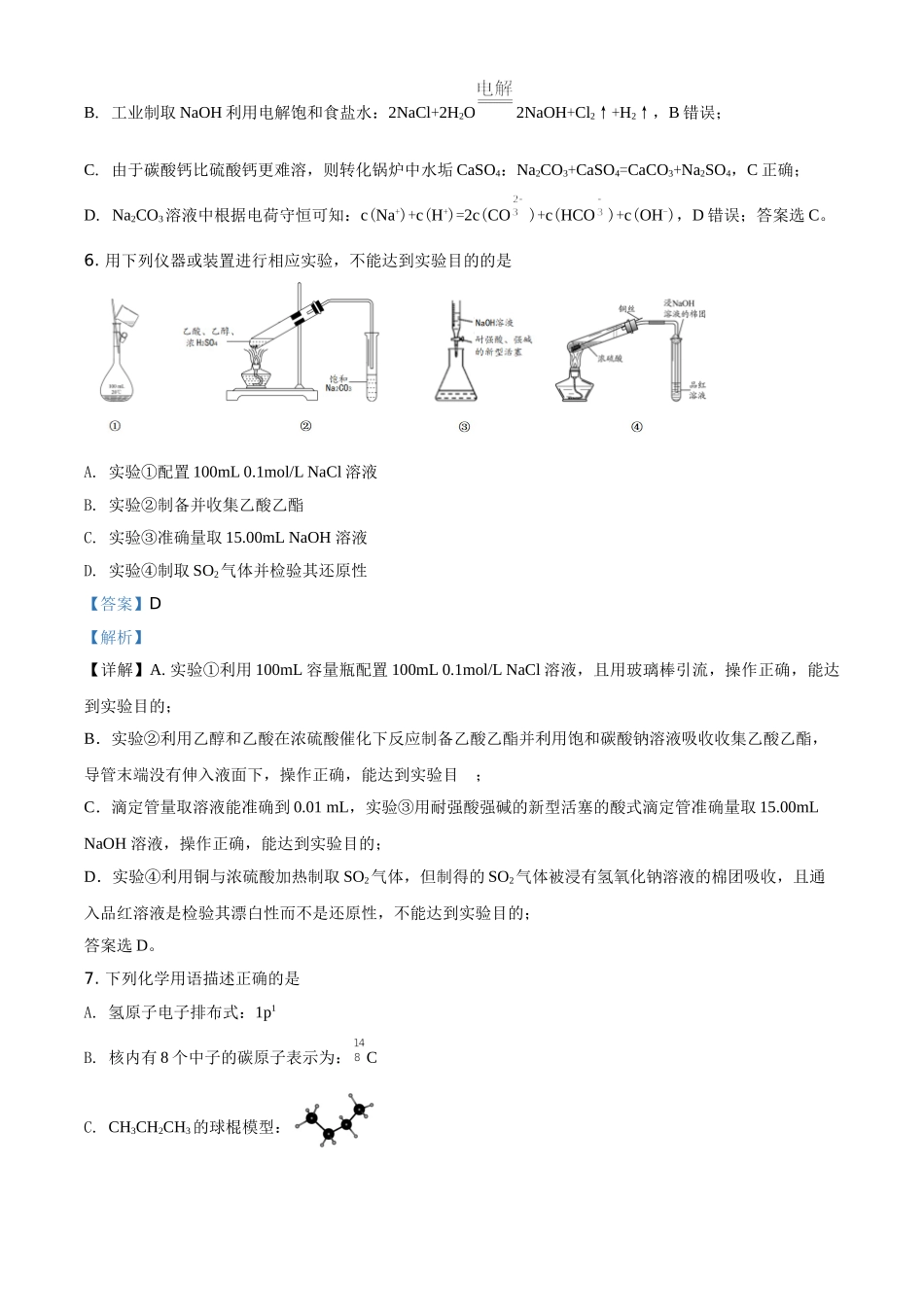 辽宁省2020-2021学年高二上学期选科新题型测化学试题（解析版）.doc_第3页