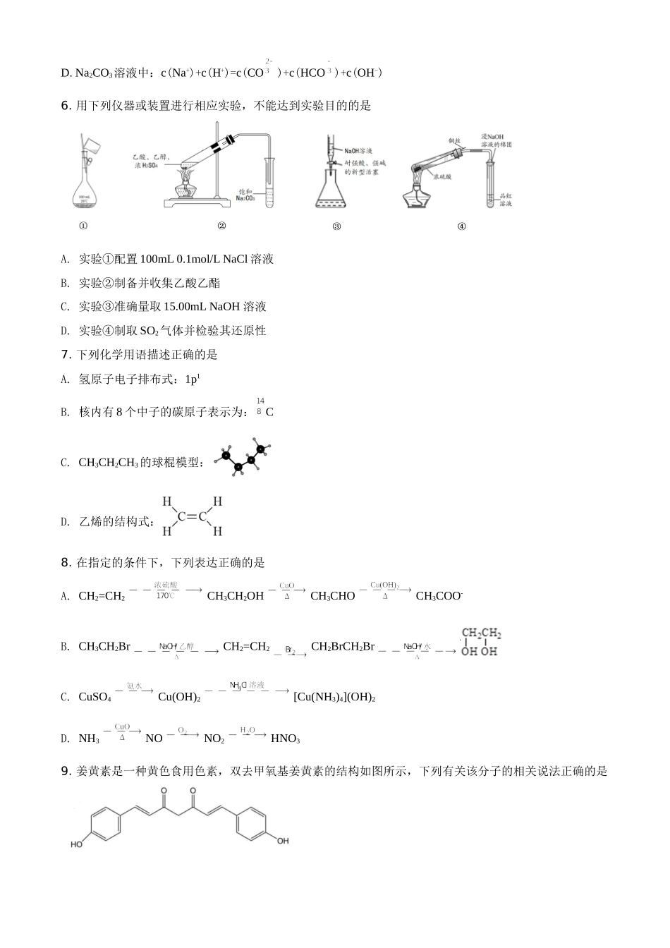 辽宁省2020-2021学年高二上学期选科新题型测化学试题（原卷版）.doc_第2页