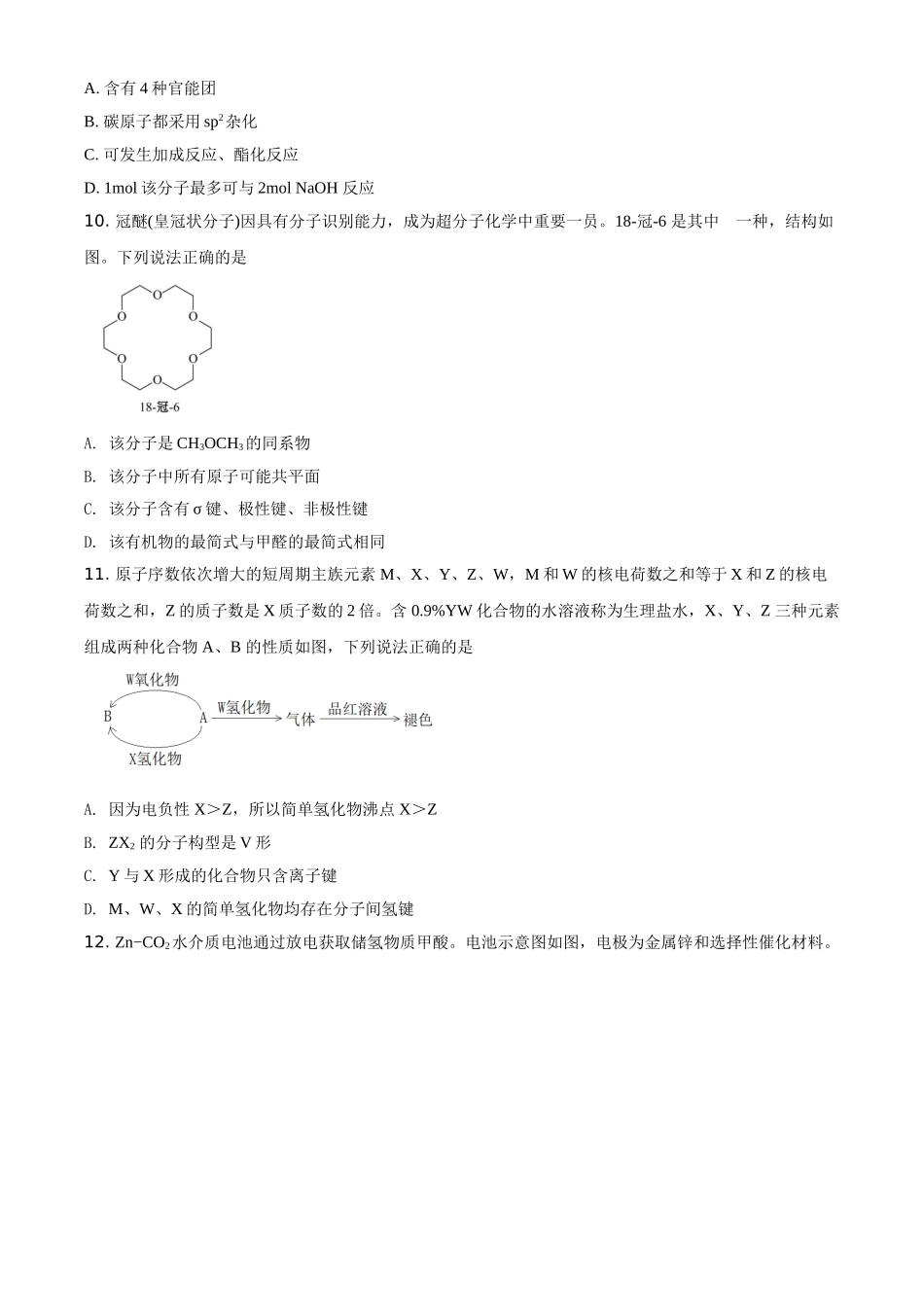 辽宁省2020-2021学年高二上学期选科新题型测化学试题（原卷版）.doc_第3页