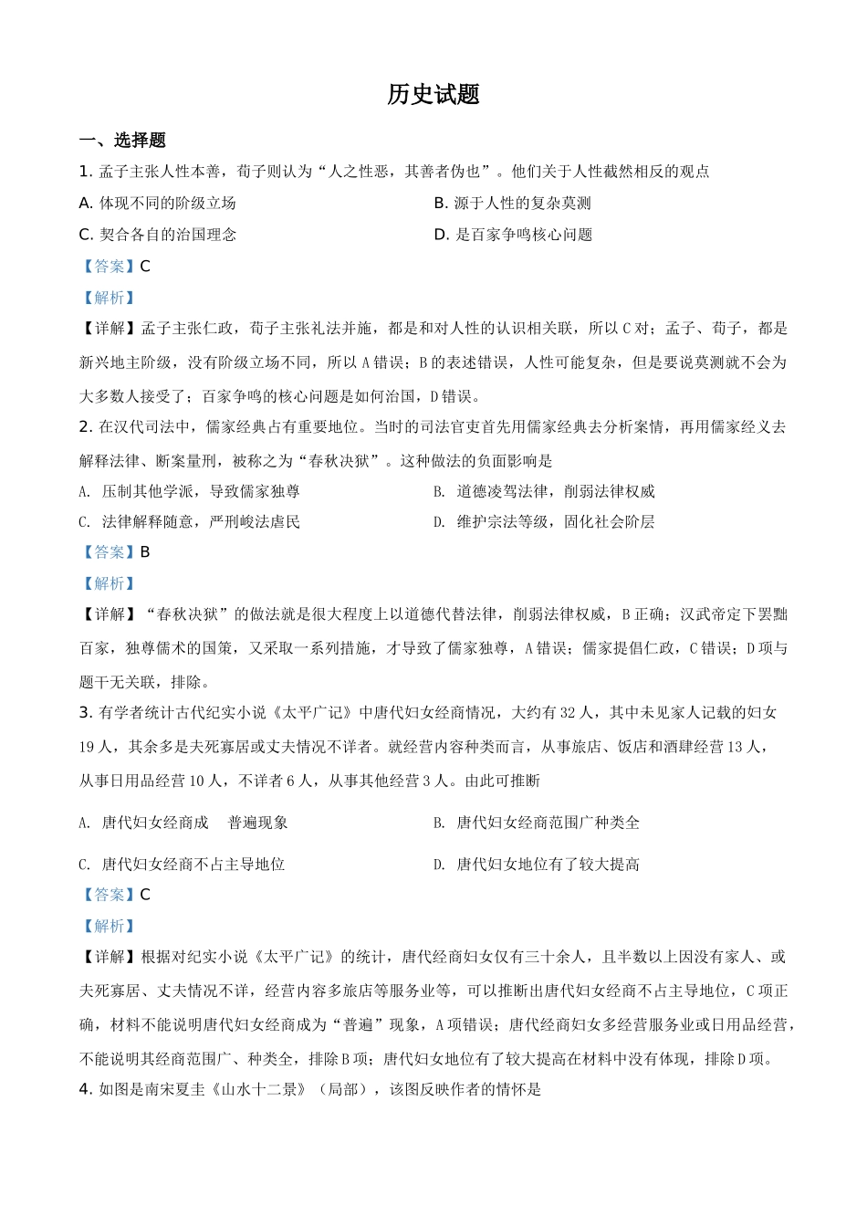 辽宁省2020-2021学年高二上学期选科新题型测历史试题（解析版）.doc_第1页