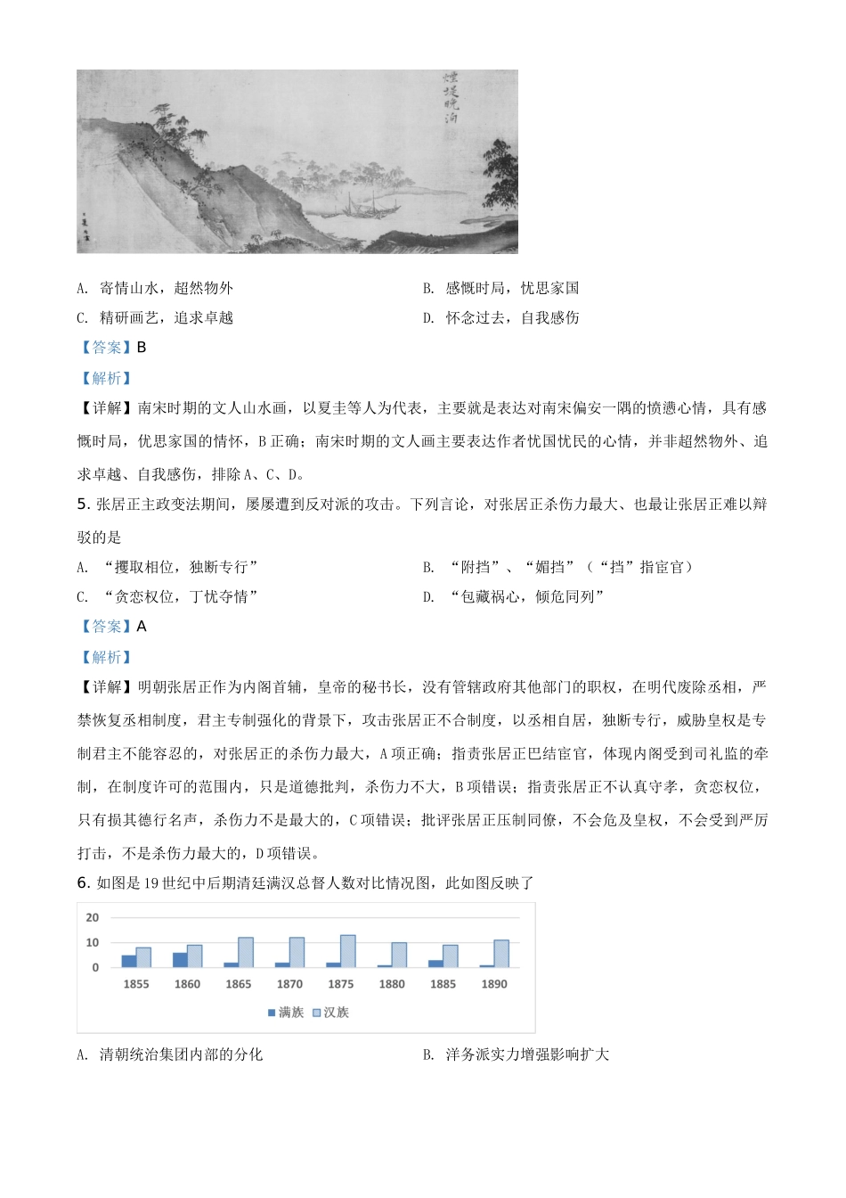 辽宁省2020-2021学年高二上学期选科新题型测历史试题（解析版）.doc_第2页