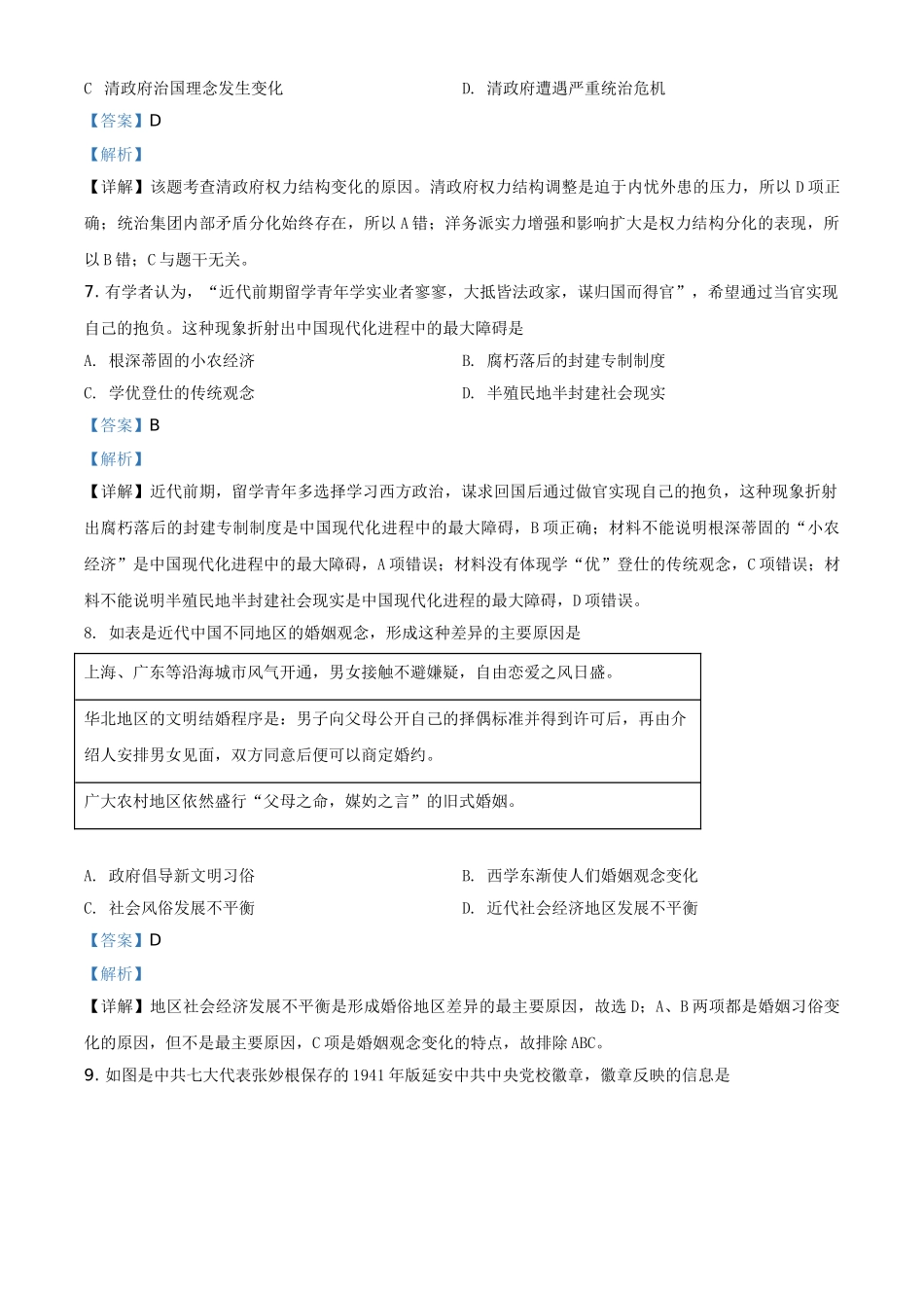 辽宁省2020-2021学年高二上学期选科新题型测历史试题（解析版）.doc_第3页