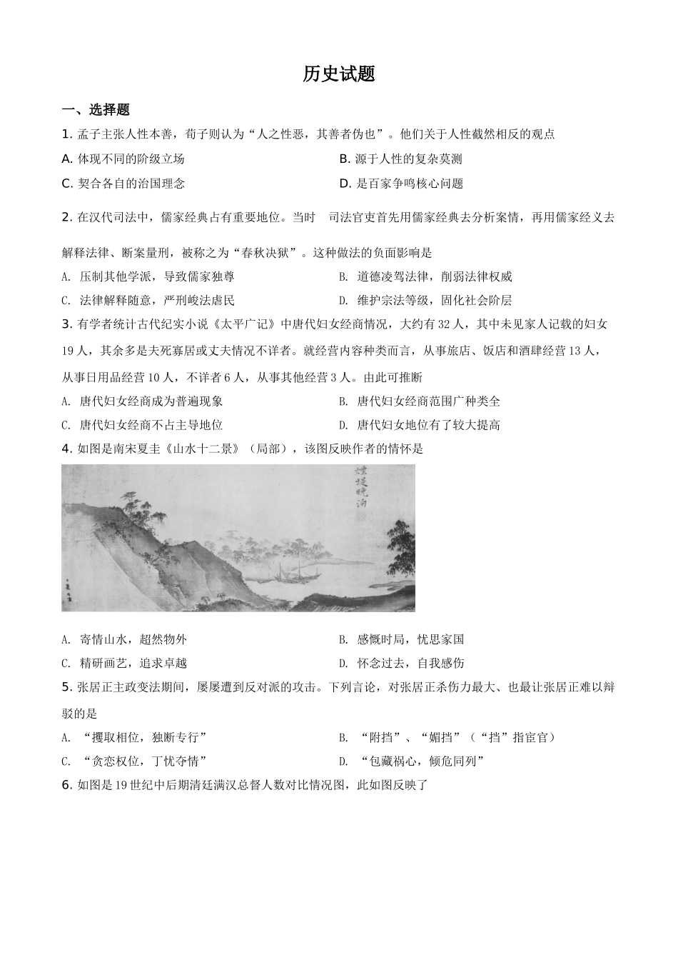 辽宁省2020-2021学年高二上学期选科新题型测历史试题（原卷版）.doc_第1页