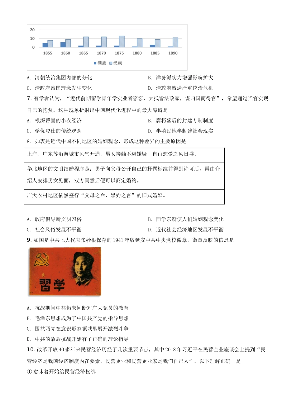 辽宁省2020-2021学年高二上学期选科新题型测历史试题（原卷版）.doc_第2页