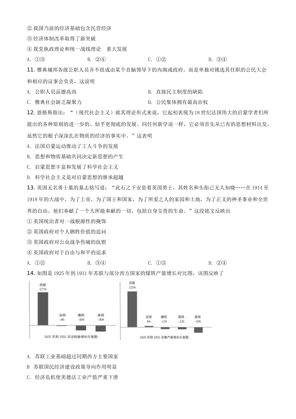辽宁省2020-2021学年高二上学期选科新题型测历史试题（原卷版）.doc_第3页