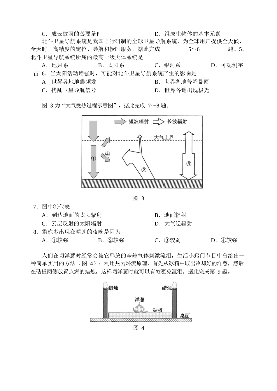 辽宁省2020年7月普通高中学业水平合格性考试地理试题.docx_第2页