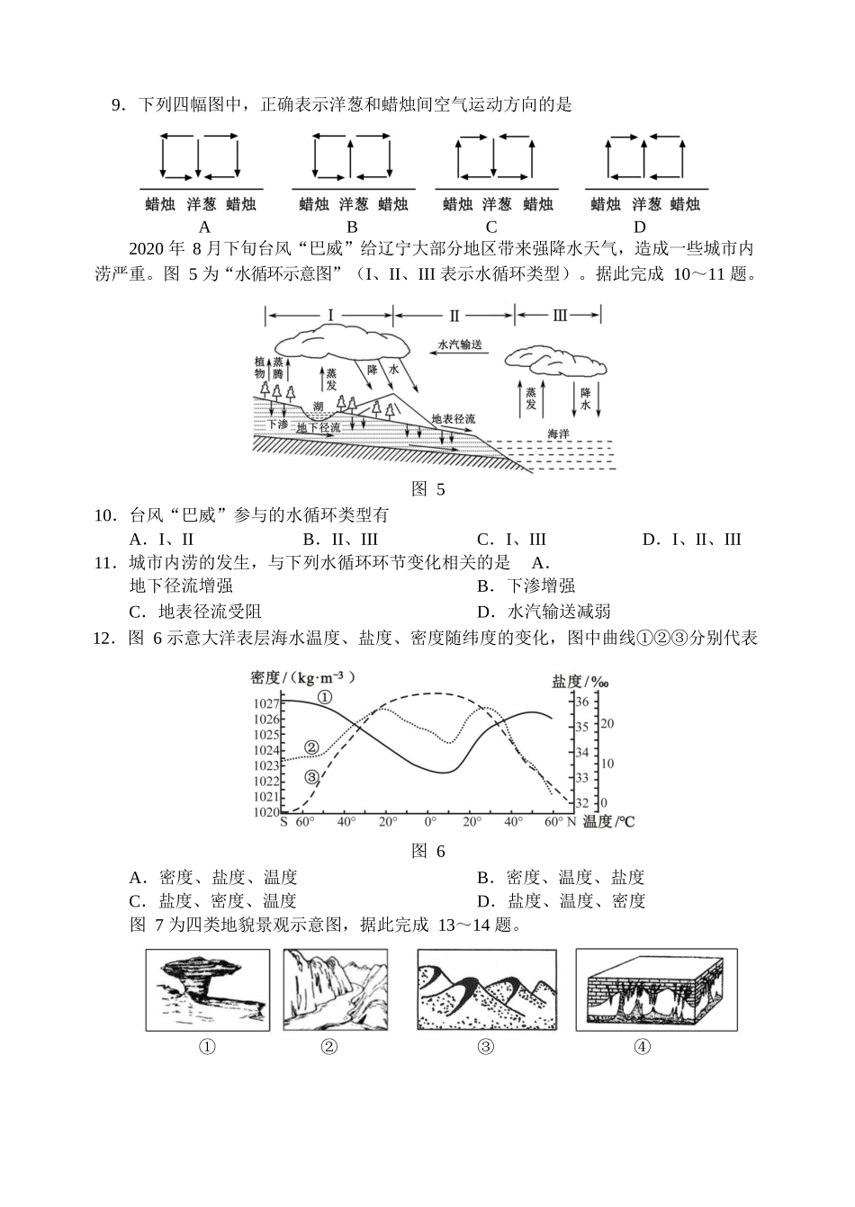 辽宁省2020年7月普通高中学业水平合格性考试地理试题.docx_第3页