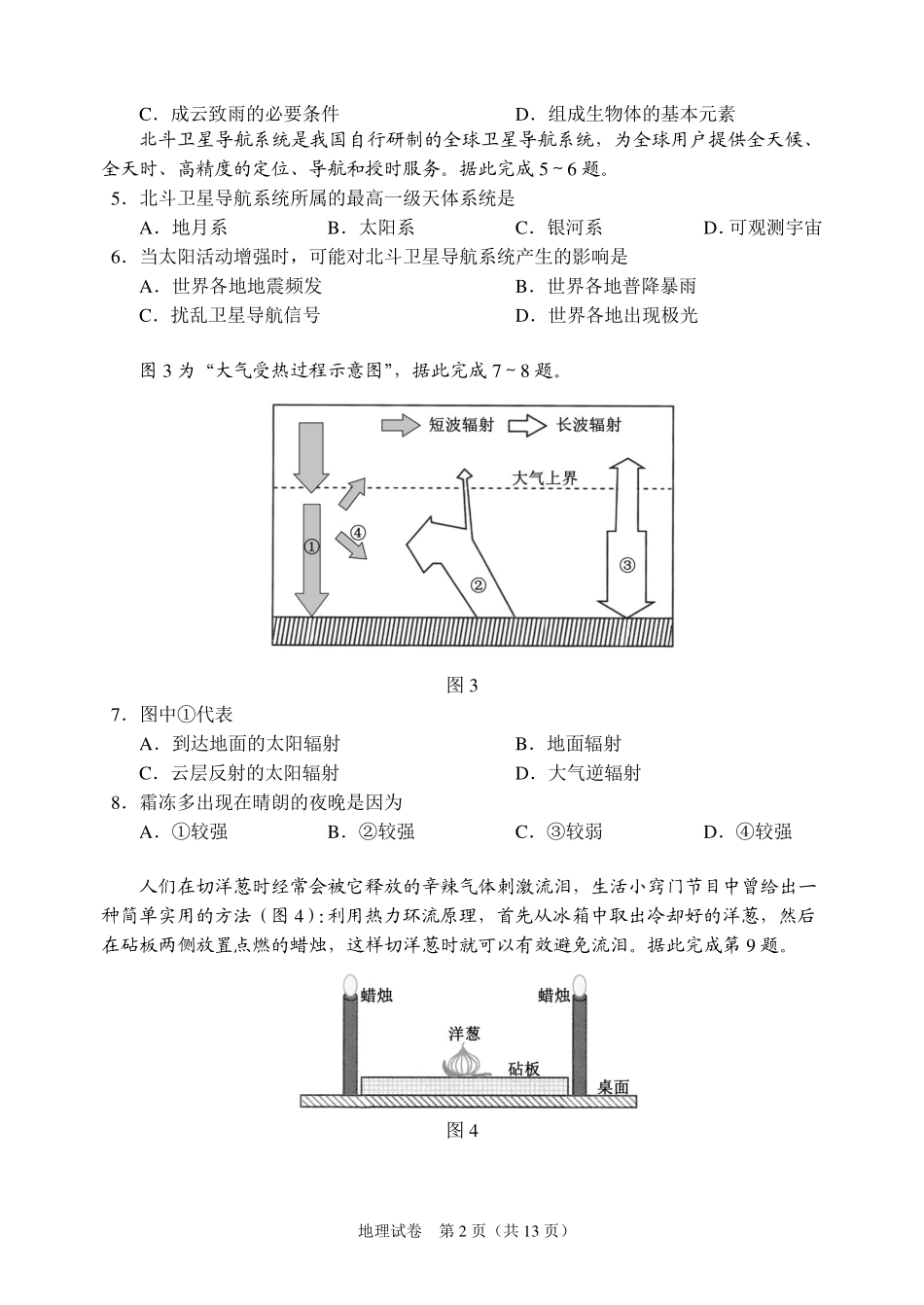 辽宁省2020年7月普通高中学业水平合格性考试地理试题.pdf_第2页