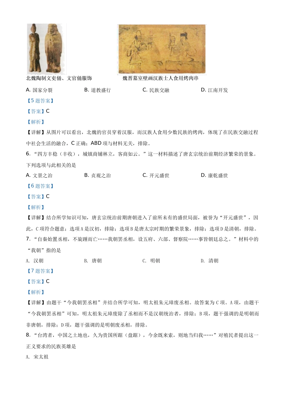 辽宁省2021年普通高中学业水平考试模拟（一）历史试题（合格考）（解析版）.docx_第3页