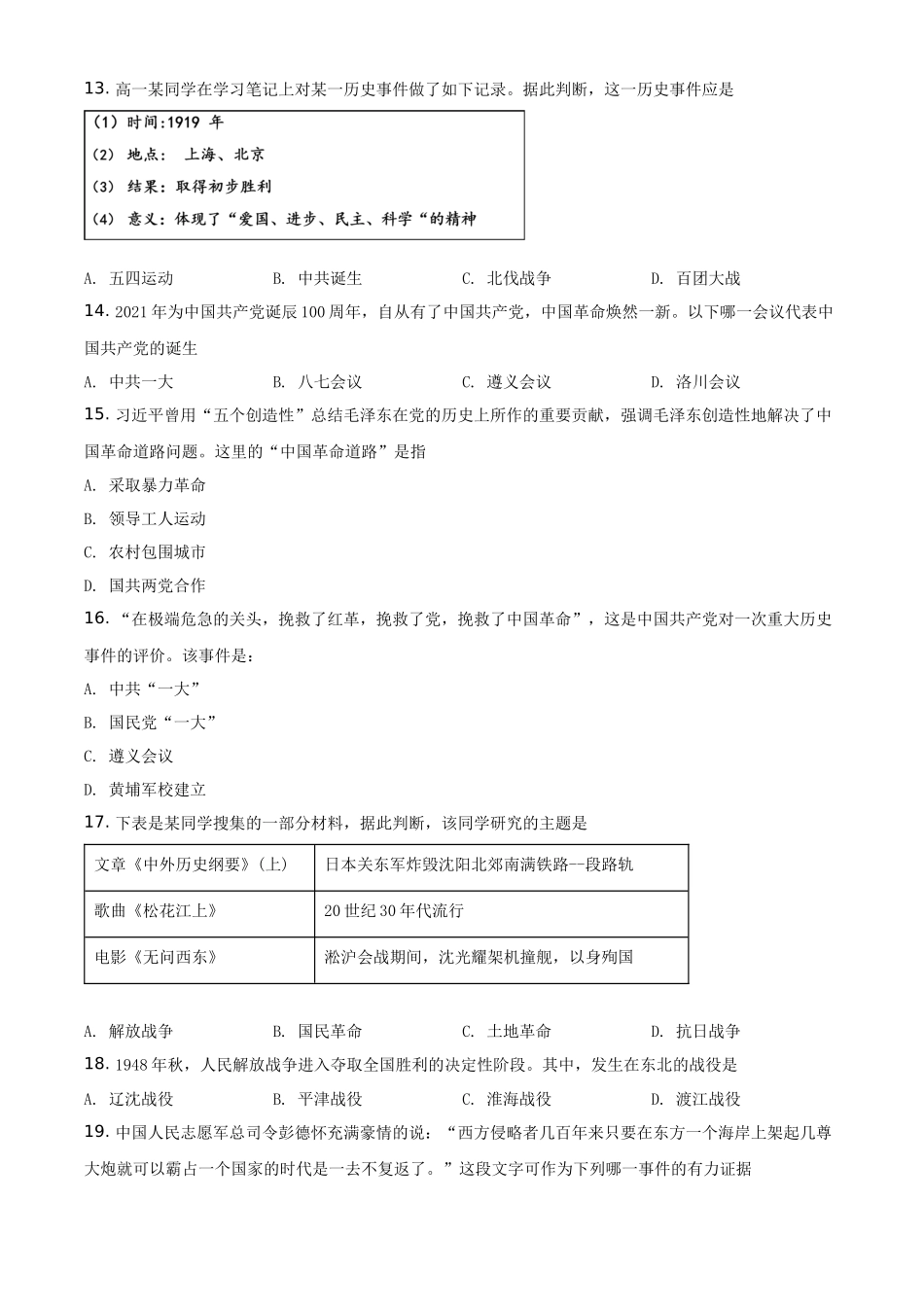 辽宁省2021年普通高中学业水平考试模拟（一）历史试题（合格考）（原卷版）.docx_第3页