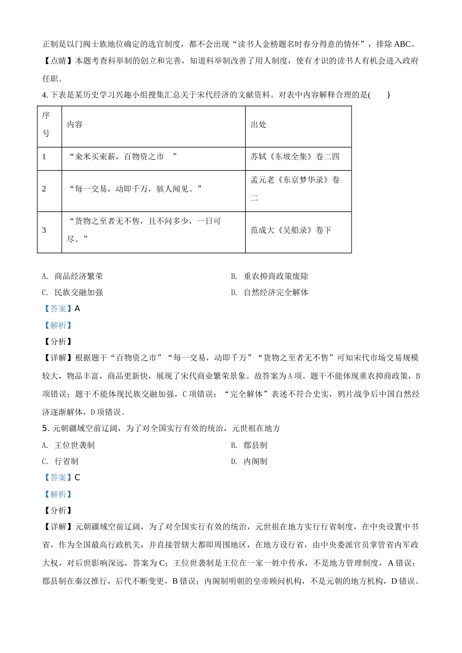 辽宁省大连市普兰店区第二中学2020-2021学年高二学业水平合格性考试历史试题（解析版）.doc_第2页