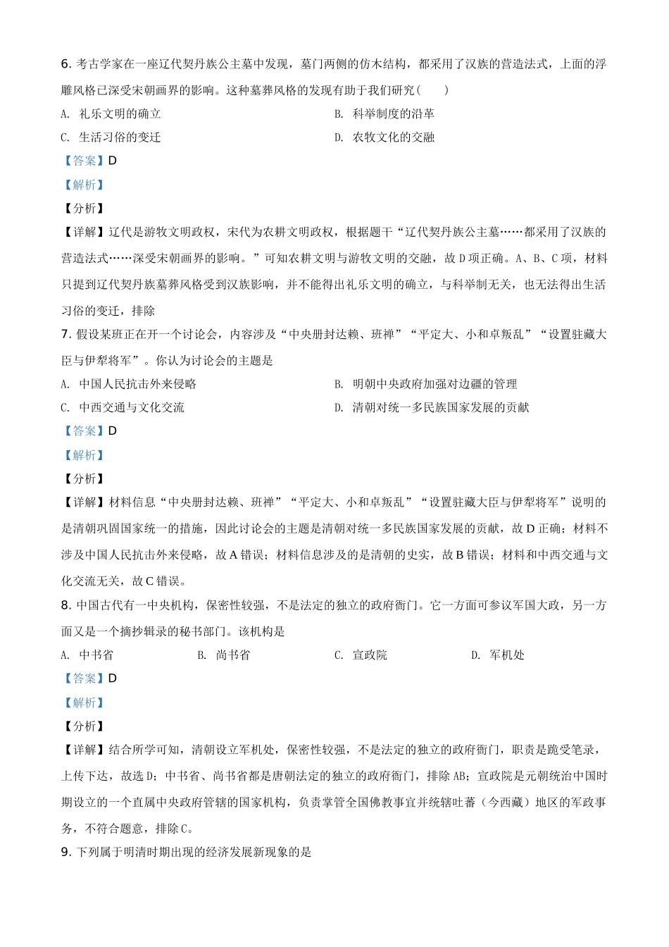 辽宁省大连市普兰店区第二中学2020-2021学年高二学业水平合格性考试历史试题（解析版）.doc_第3页
