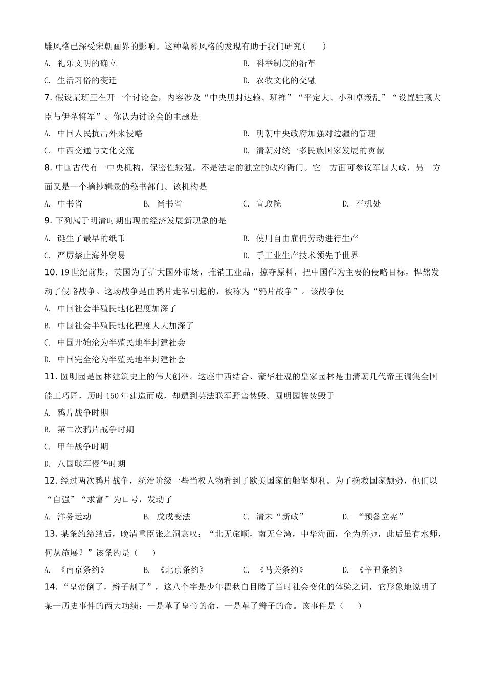 辽宁省大连市普兰店区第二中学2020-2021学年高二学业水平合格性考试历史试题（原卷版）.doc_第2页