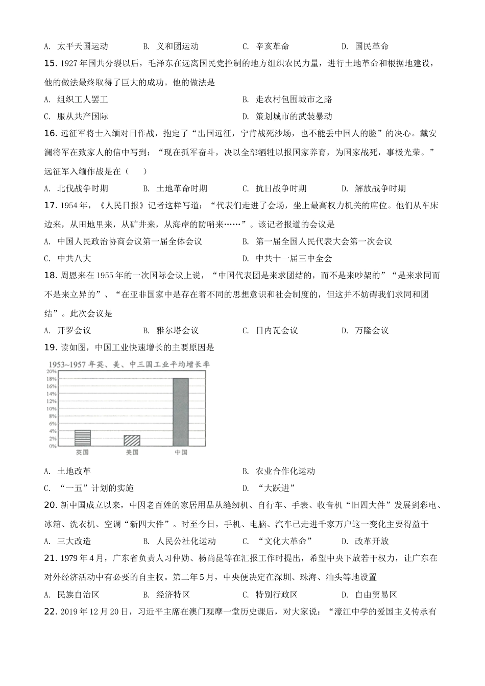 辽宁省大连市普兰店区第二中学2020-2021学年高二学业水平合格性考试历史试题（原卷版）.doc_第3页