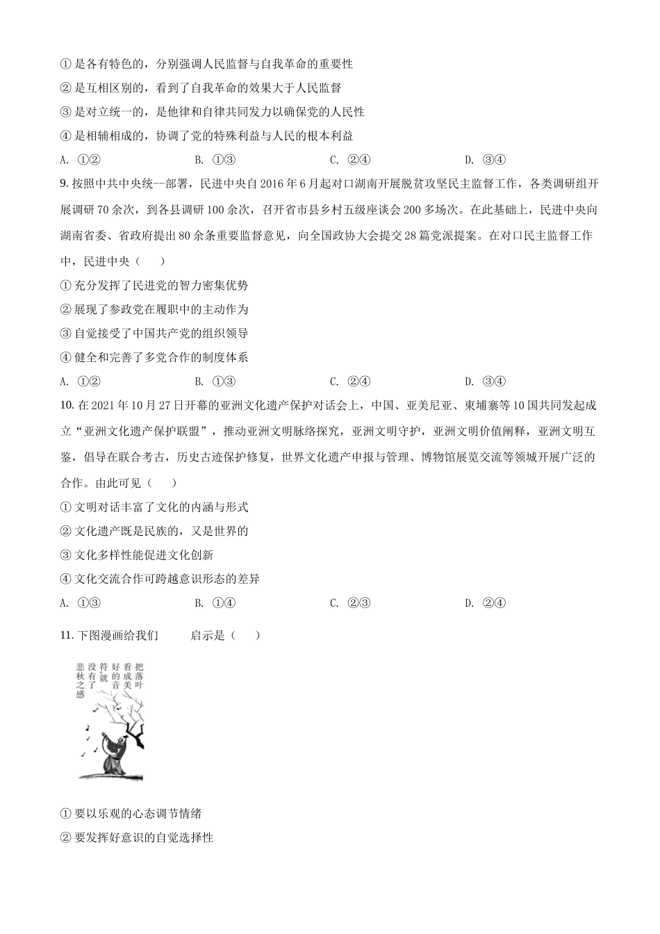 辽宁省普通高中2022年学业水平选择性考试模拟（四）政治试题（原卷版）.docx_第3页