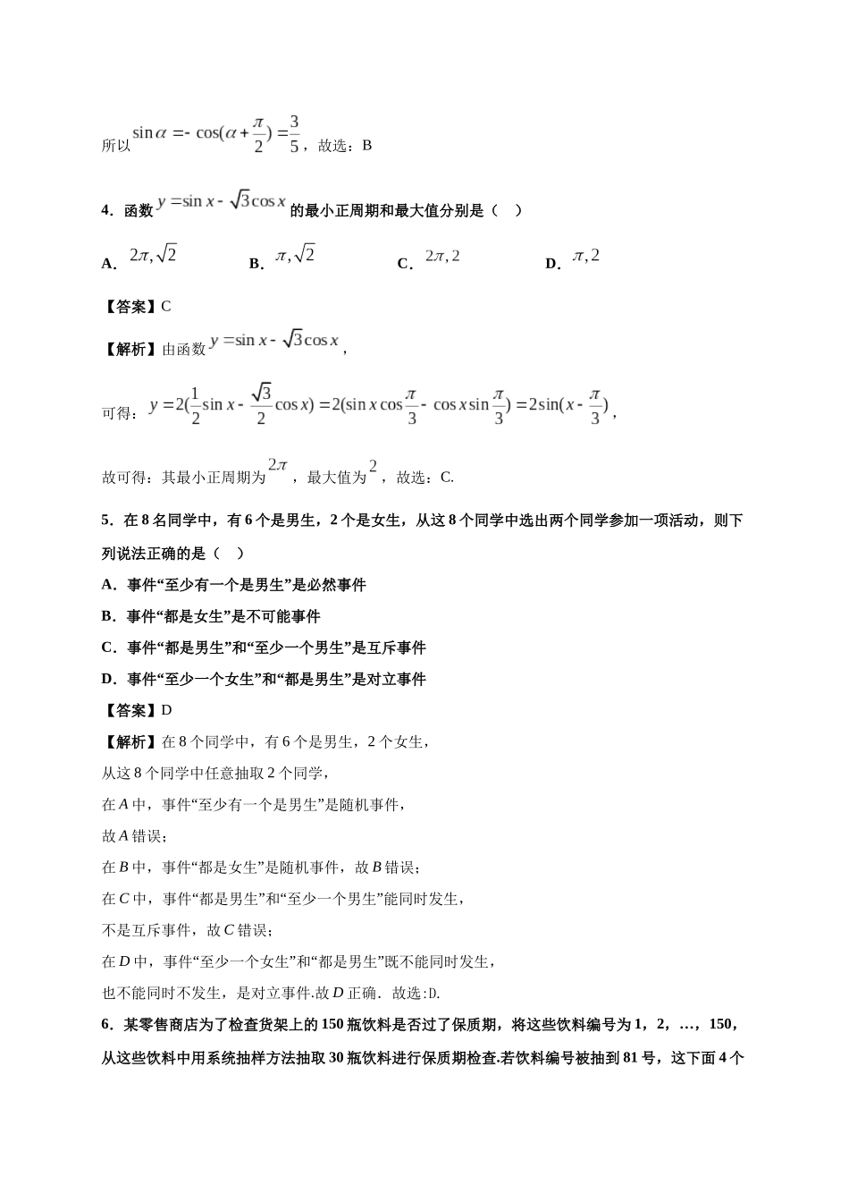 模拟卷二（解析版）-2020年冬山东省新高考学业水平考试冲A模拟卷.docx_第2页
