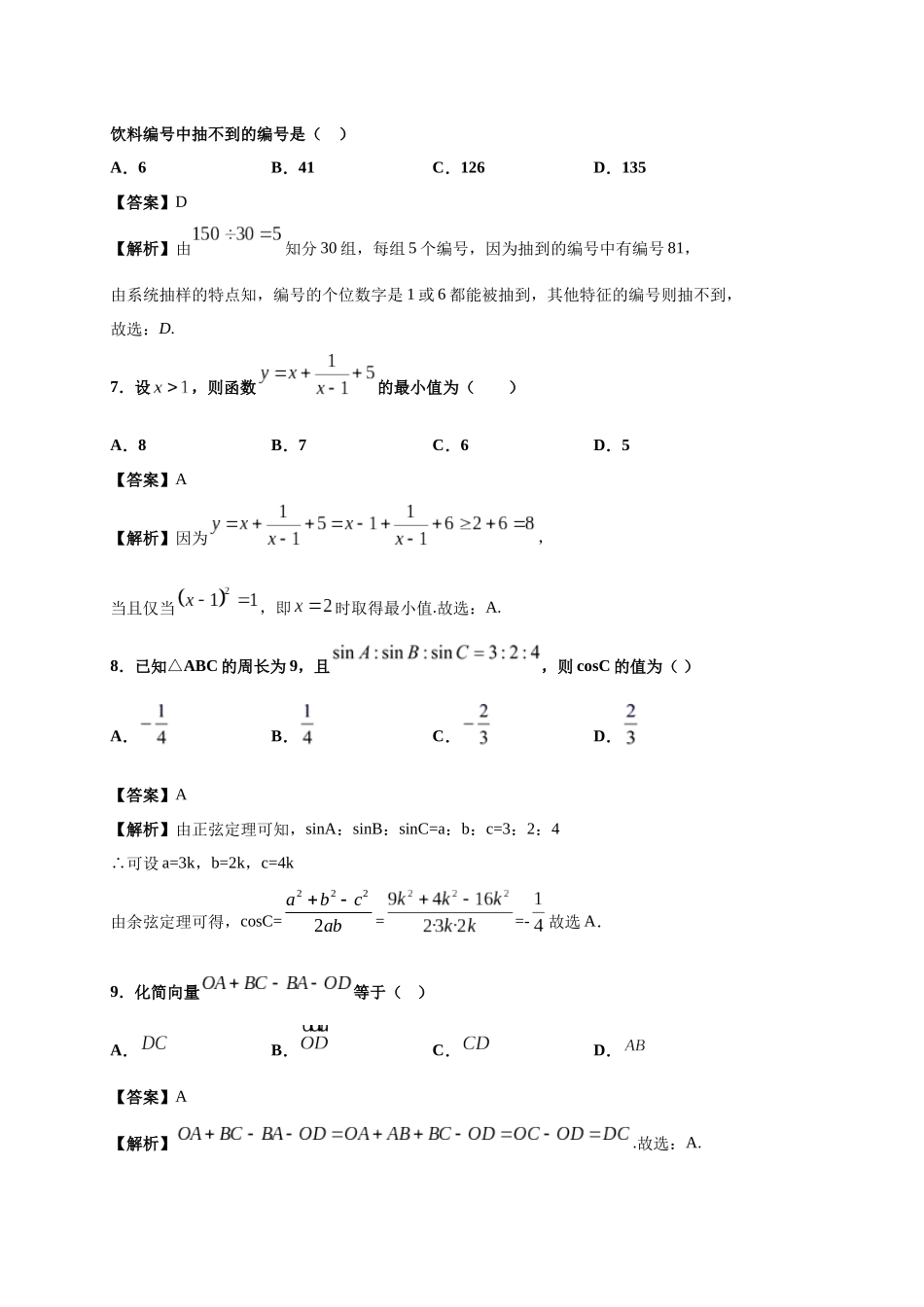 模拟卷二（解析版）-2020年冬山东省新高考学业水平考试冲A模拟卷.docx_第3页