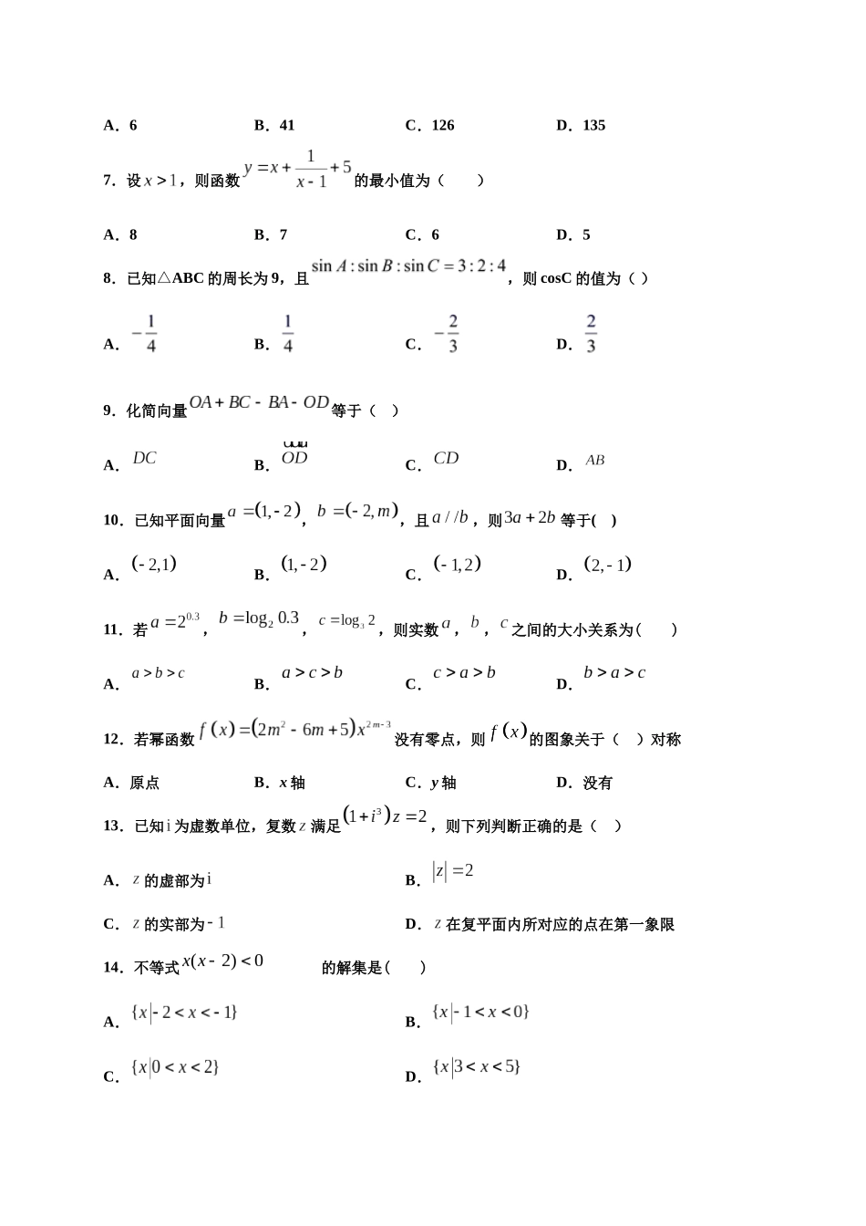 模拟卷二（试卷版）-2020年冬山东省新高考学业水平考试冲A模拟卷.docx_第2页