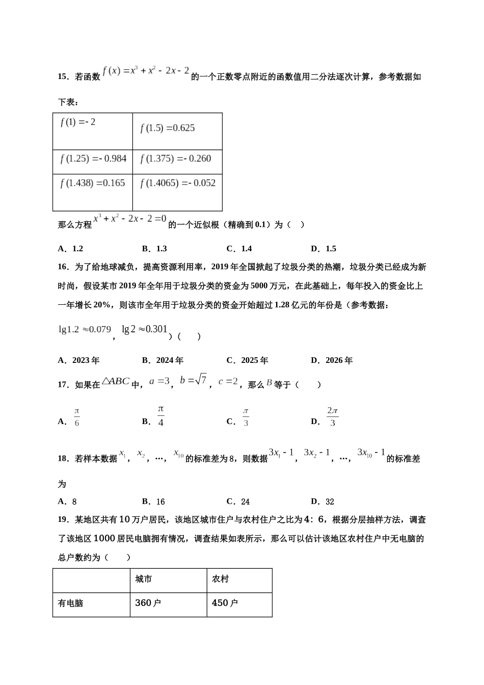 模拟卷二（试卷版）-2020年冬山东省新高考学业水平考试冲A模拟卷.docx_第3页
